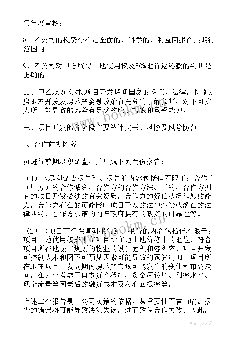 地产项目后期工作计划(通用5篇)