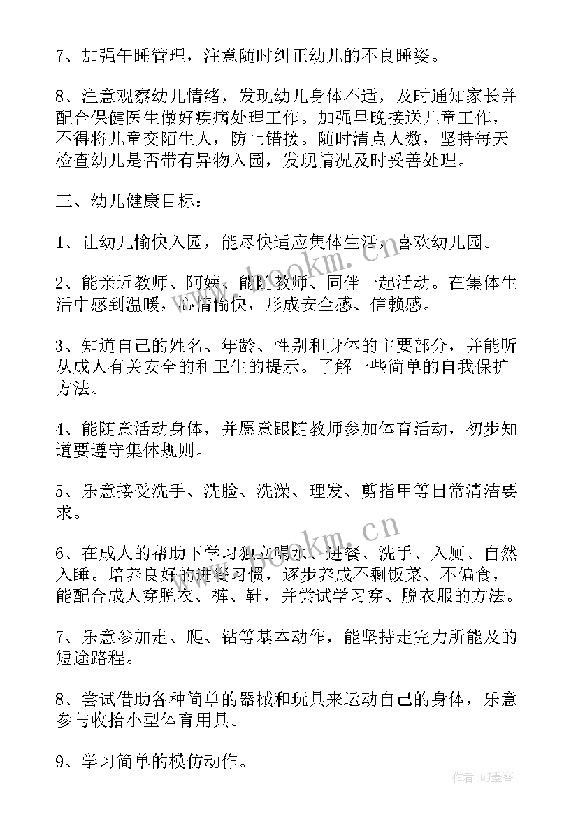 2023年母子健康教育 健康促进学校工作计划(大全10篇)