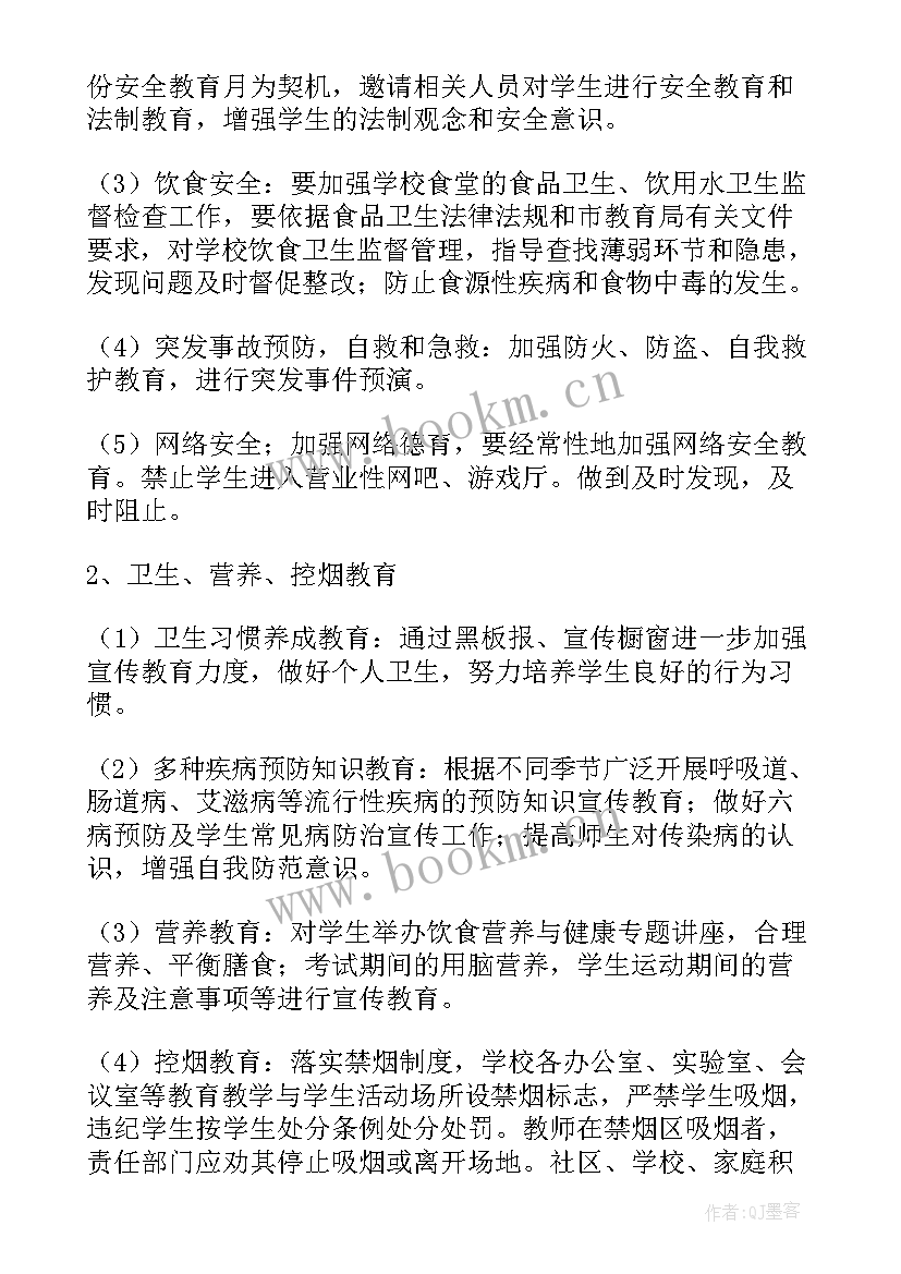 2023年母子健康教育 健康促进学校工作计划(大全10篇)