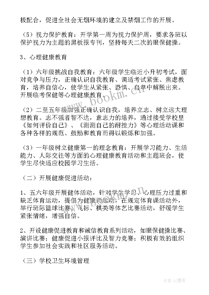 2023年母子健康教育 健康促进学校工作计划(大全10篇)