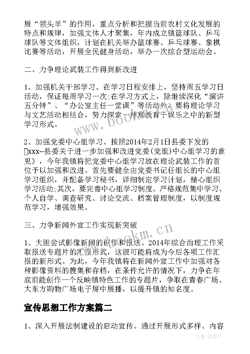 最新宣传思想工作方案(优质5篇)