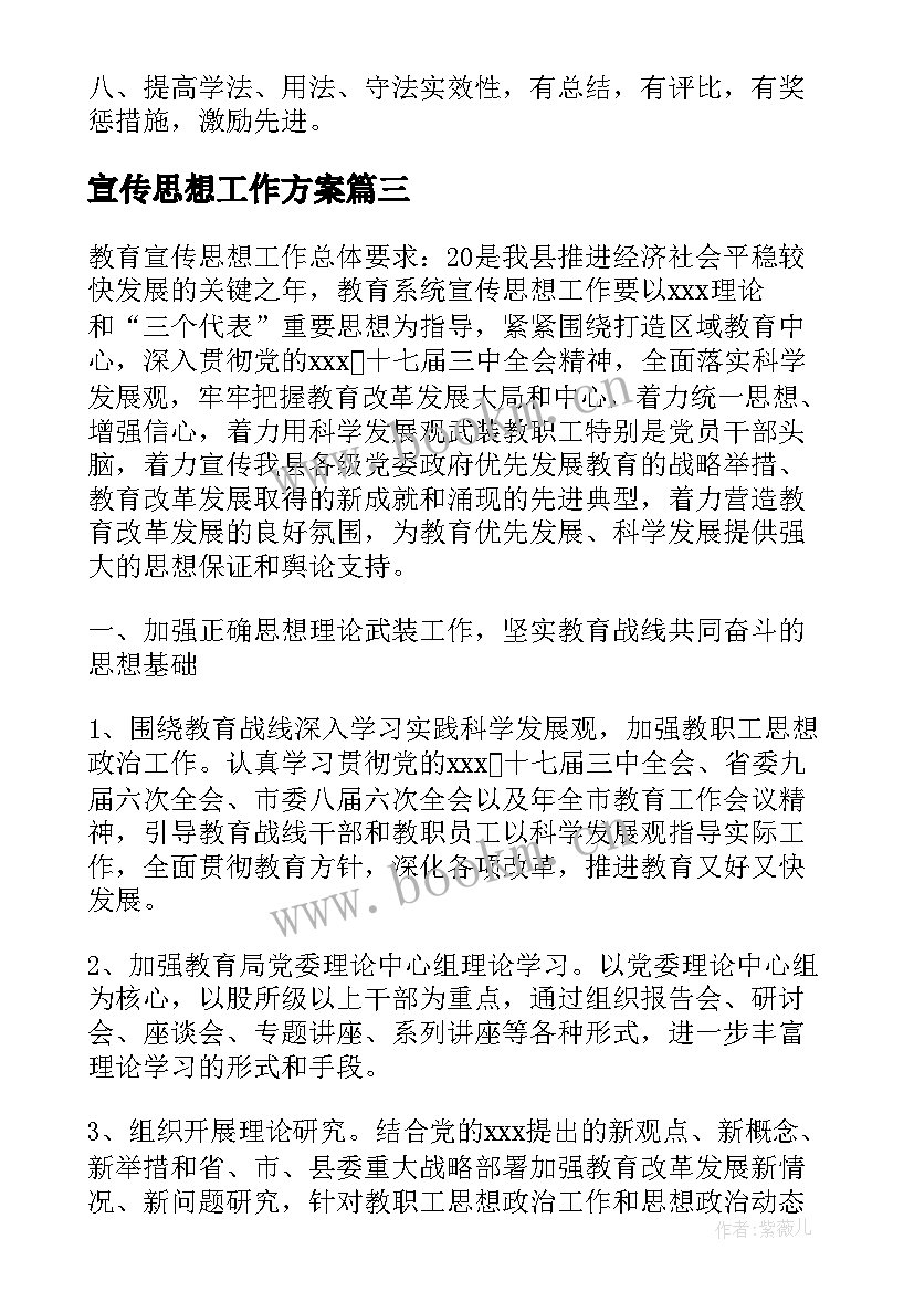 最新宣传思想工作方案(优质5篇)