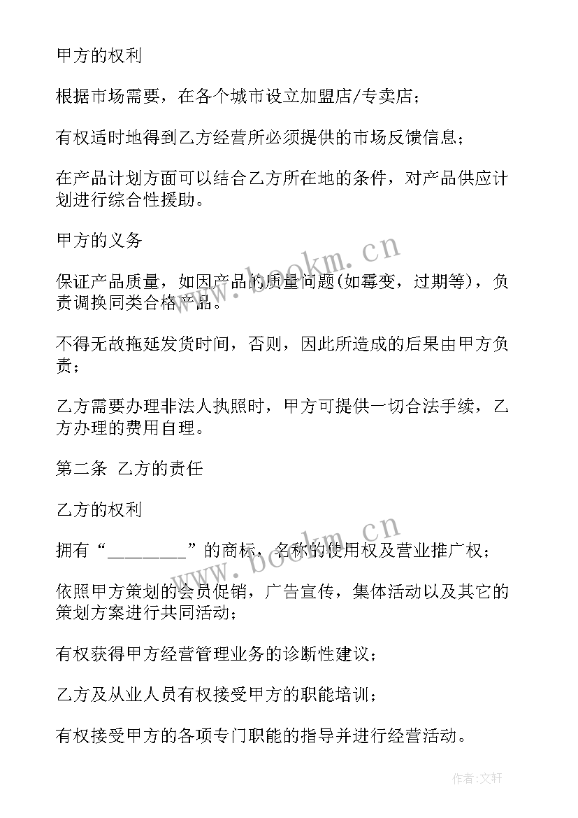 2023年青岛银行贷款审批严格吗 青岛餐饮加盟合同(优秀6篇)