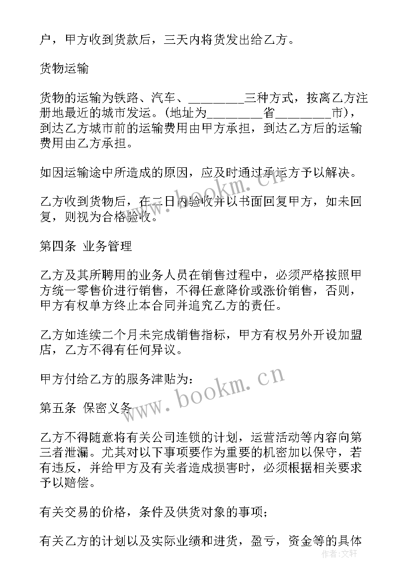 2023年青岛银行贷款审批严格吗 青岛餐饮加盟合同(优秀6篇)