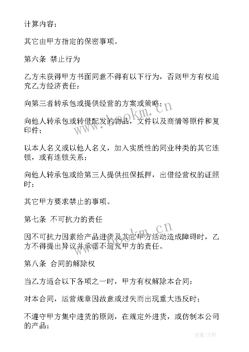 2023年青岛银行贷款审批严格吗 青岛餐饮加盟合同(优秀6篇)