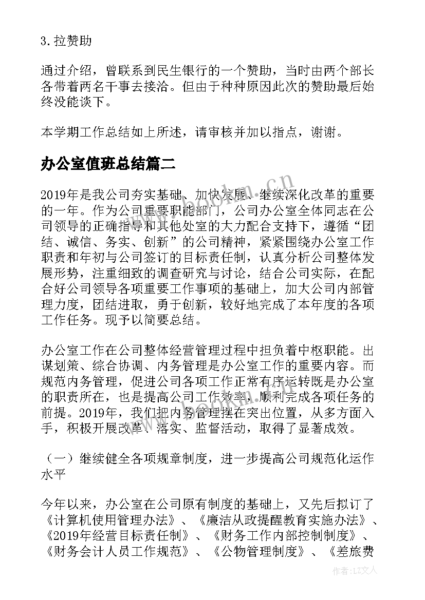 2023年办公室值班总结 办公室个人工作总结报告(模板6篇)