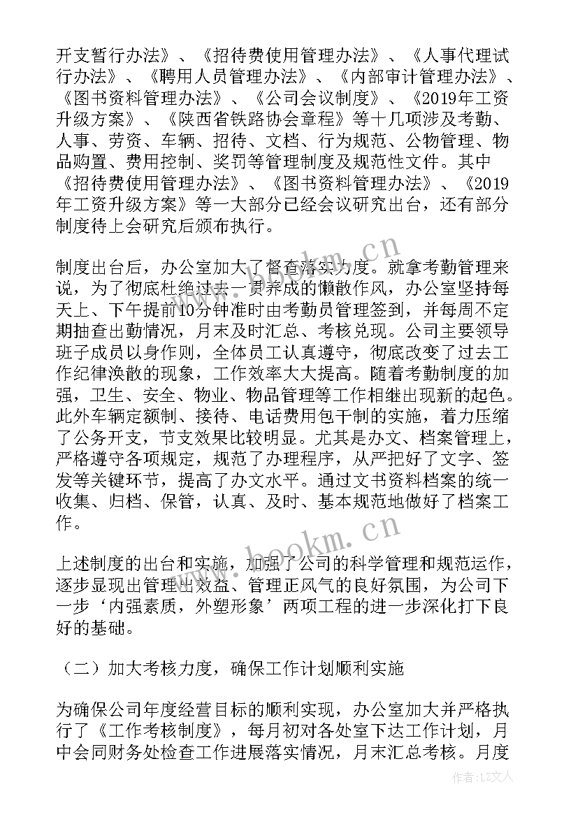 2023年办公室值班总结 办公室个人工作总结报告(模板6篇)