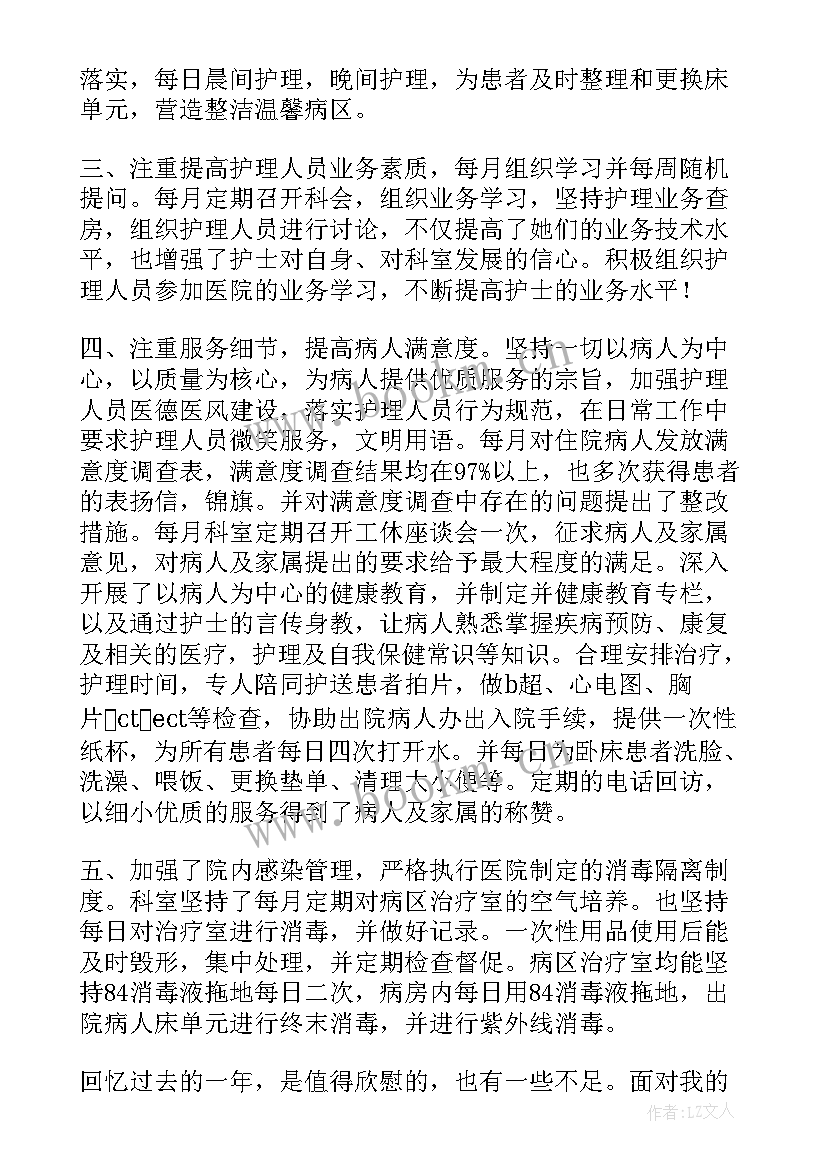 最新护士年度工作总结篇 护士年度工作总结(实用10篇)