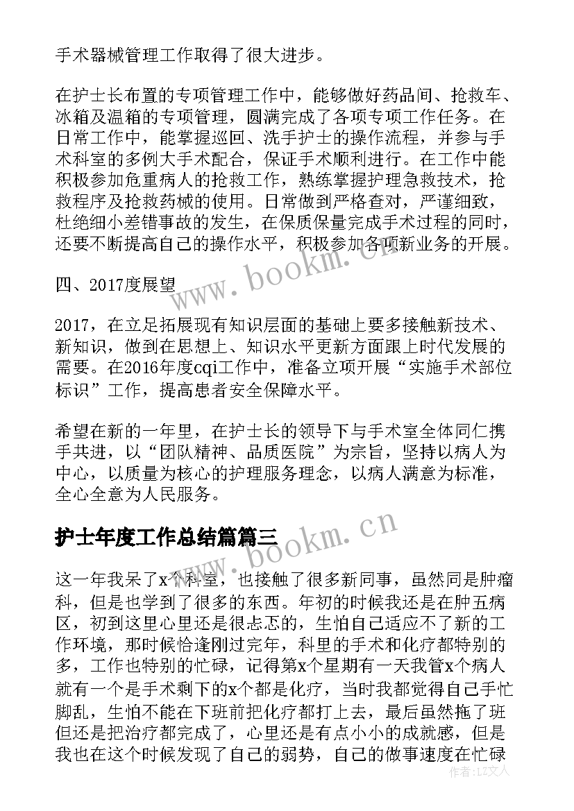 最新护士年度工作总结篇 护士年度工作总结(实用10篇)