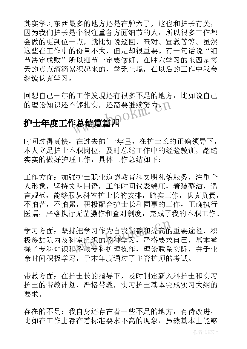 最新护士年度工作总结篇 护士年度工作总结(实用10篇)