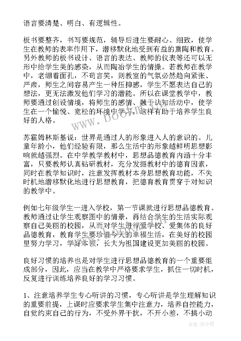 生物教学中的德育 教师个人德育工作计划(优秀10篇)