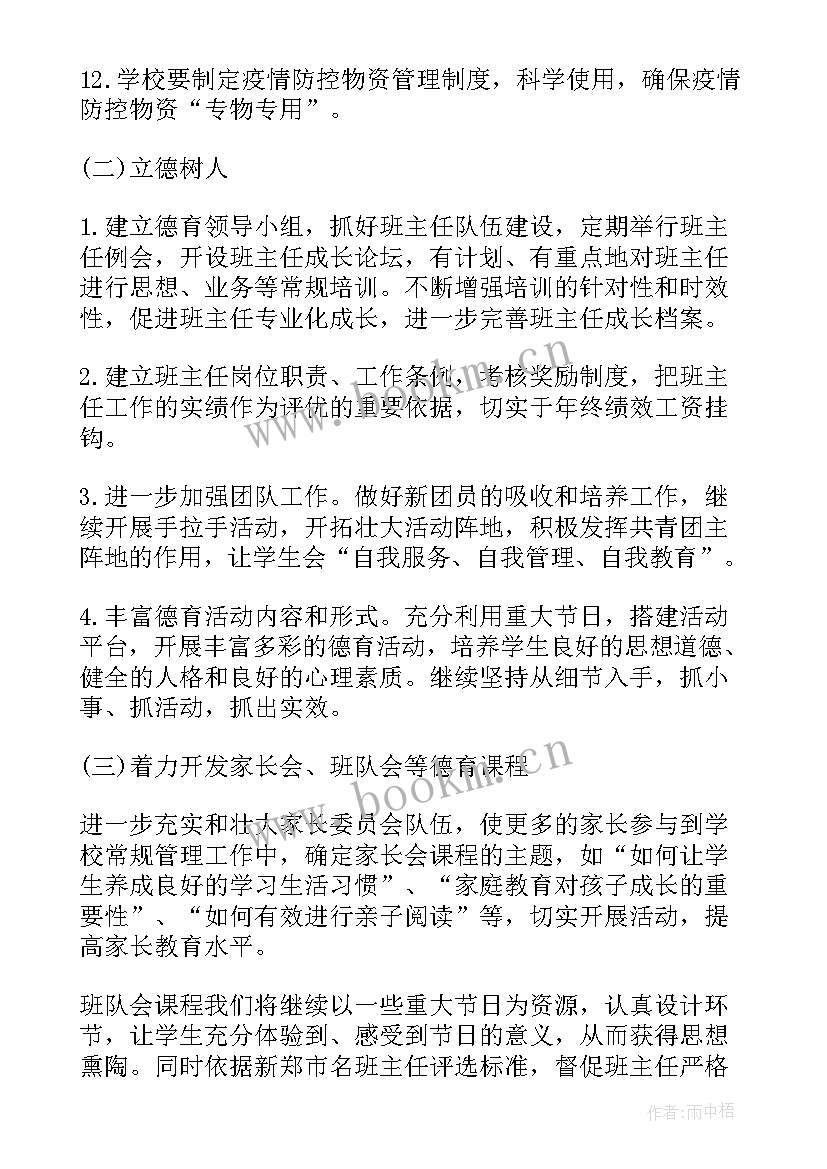 生物教学中的德育 教师个人德育工作计划(优秀10篇)