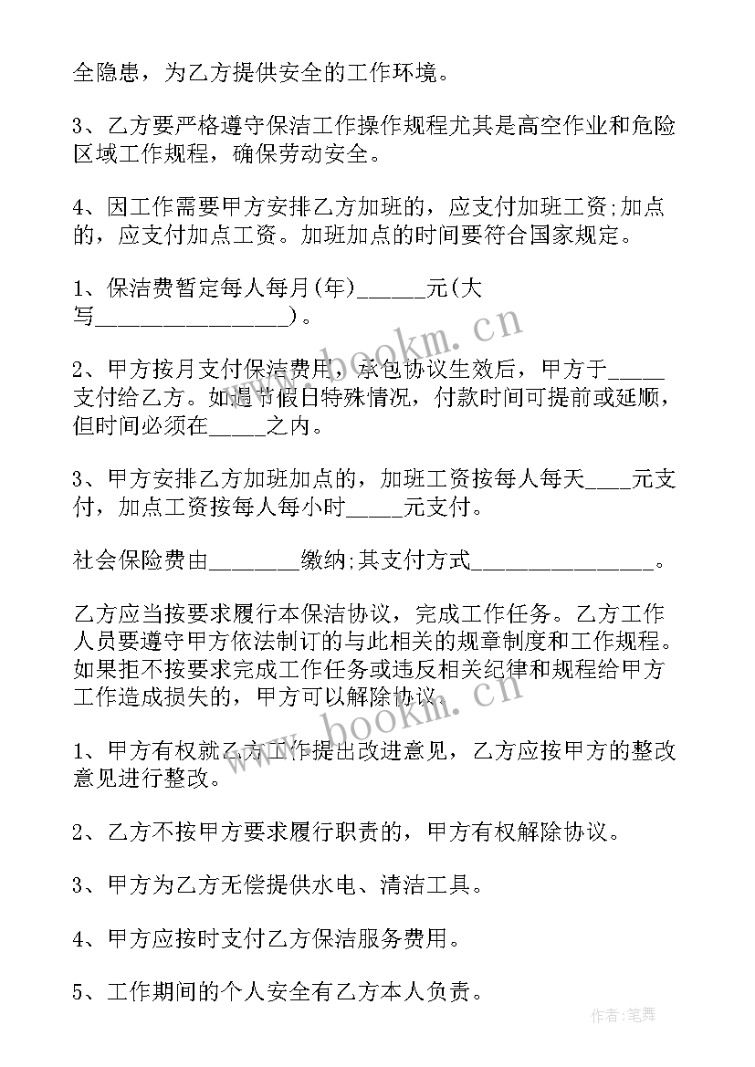 最新保洁服务报价方案(大全7篇)