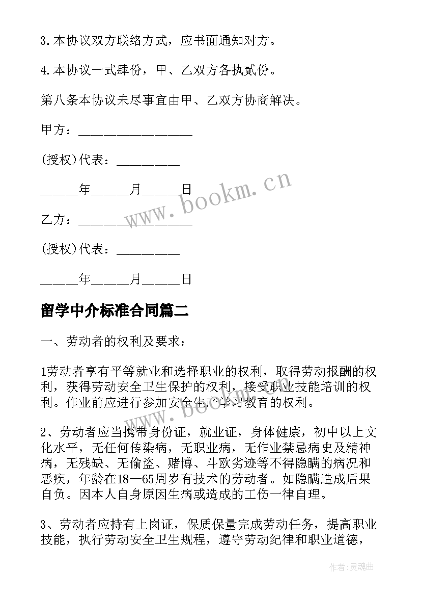 最新留学中介标准合同(优质6篇)