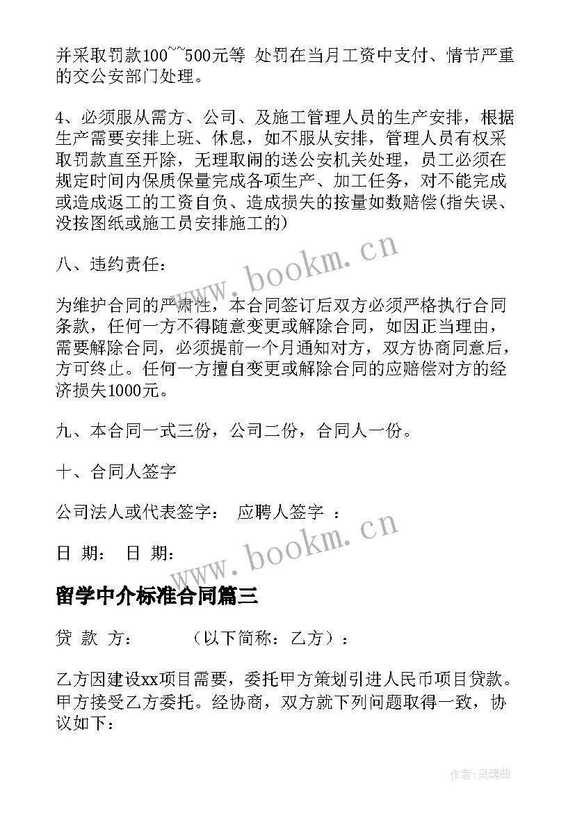 最新留学中介标准合同(优质6篇)