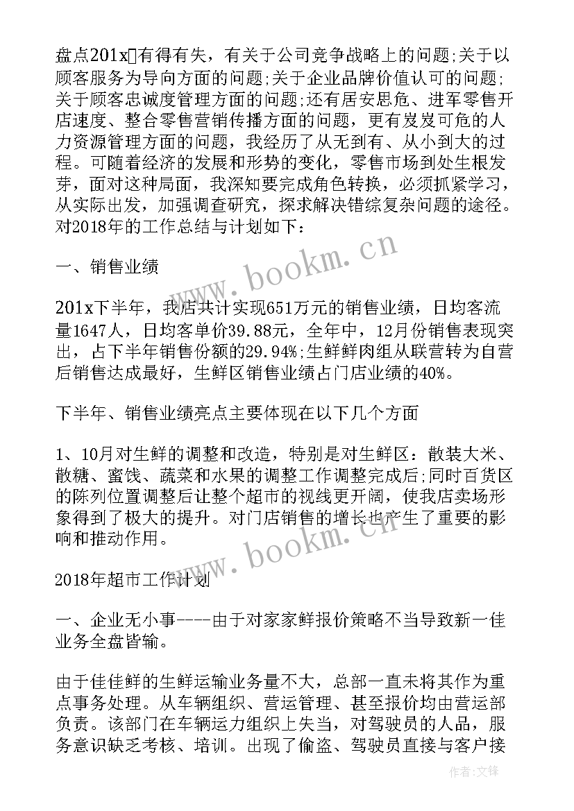 最新线上超市工作计划书 超市工作计划(精选6篇)