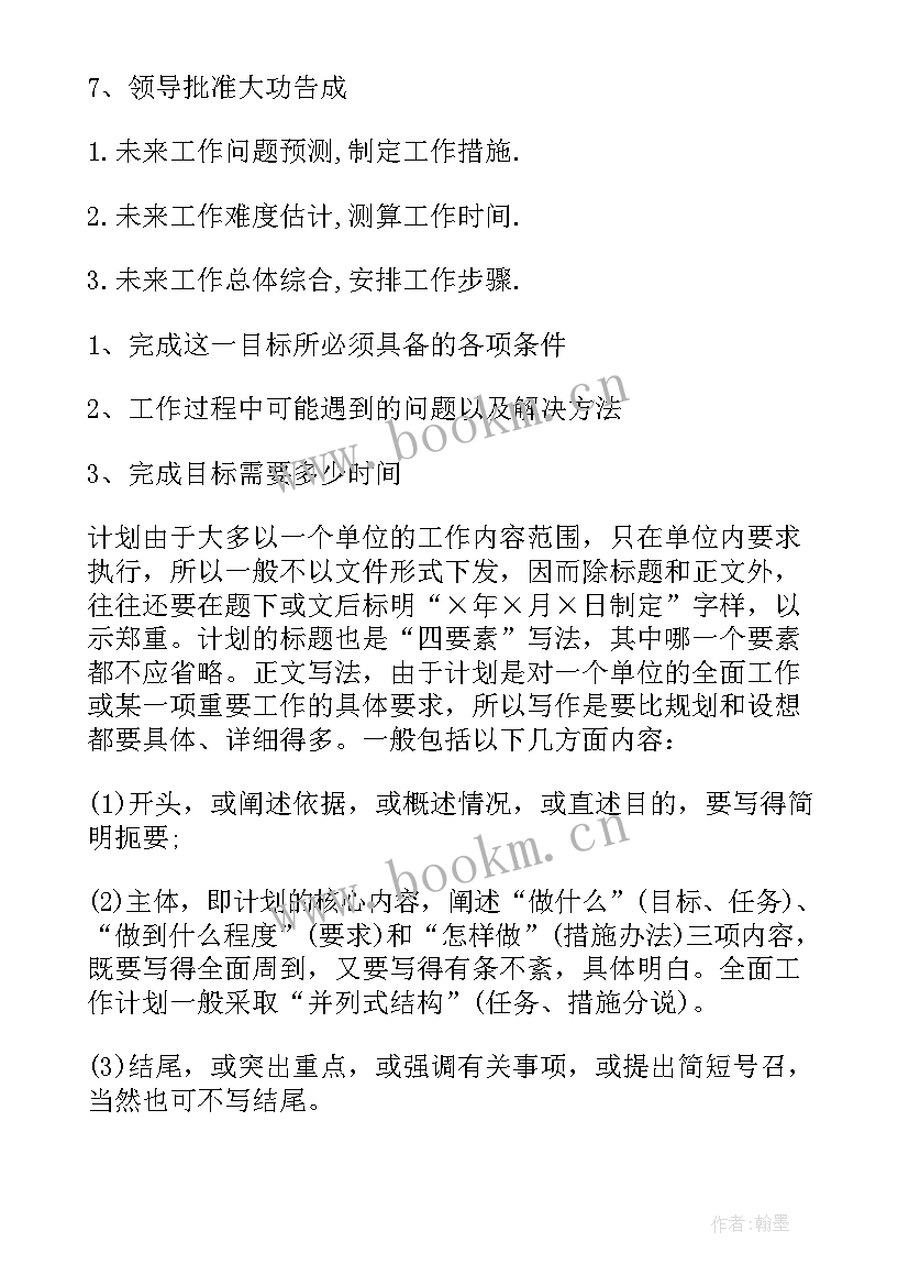 2023年未来工作规划书(优秀9篇)