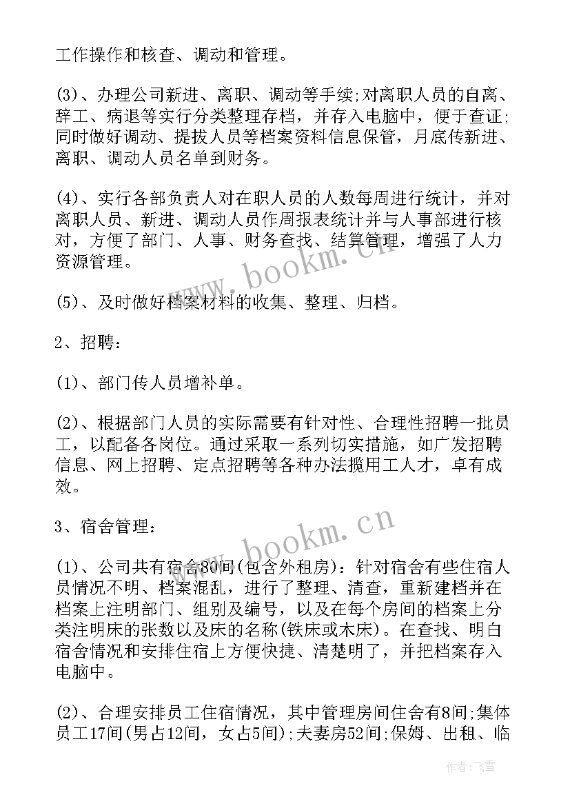 2023年双语工作总结(优质9篇)