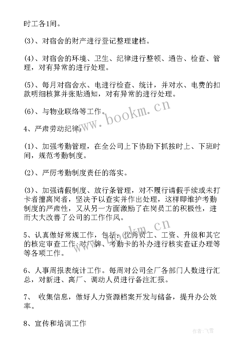 2023年双语工作总结(优质9篇)