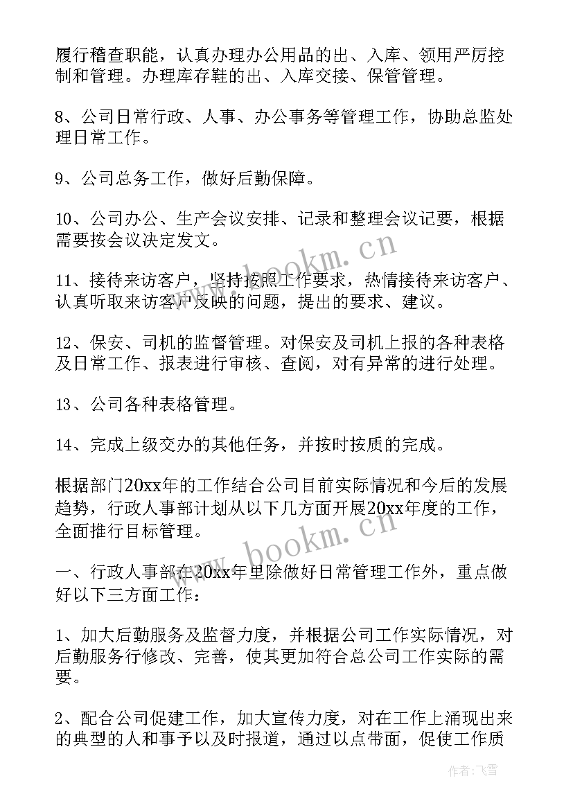 2023年双语工作总结(优质9篇)