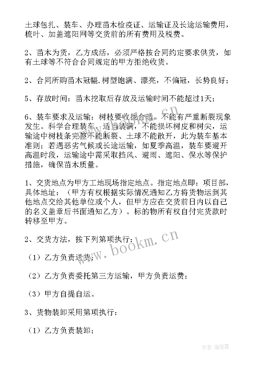 2023年苗木采购合同(通用7篇)