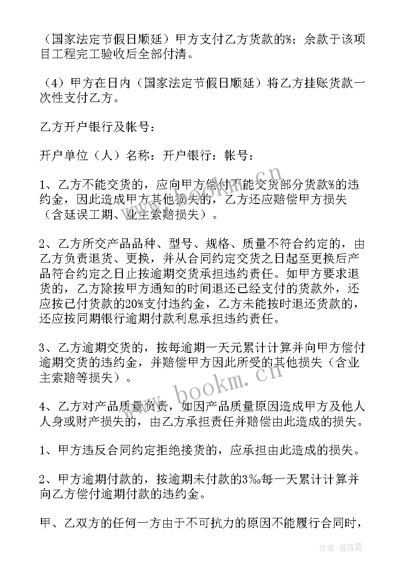 2023年苗木采购合同(通用7篇)