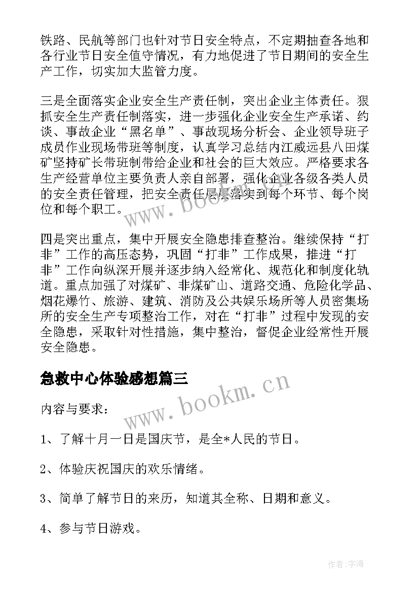 急救中心体验感想 急救管理组的工作计划合集(优秀6篇)