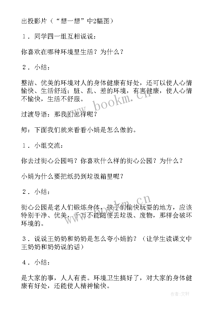 纪律卫生教育班会总结 讲卫生班会教案(模板6篇)