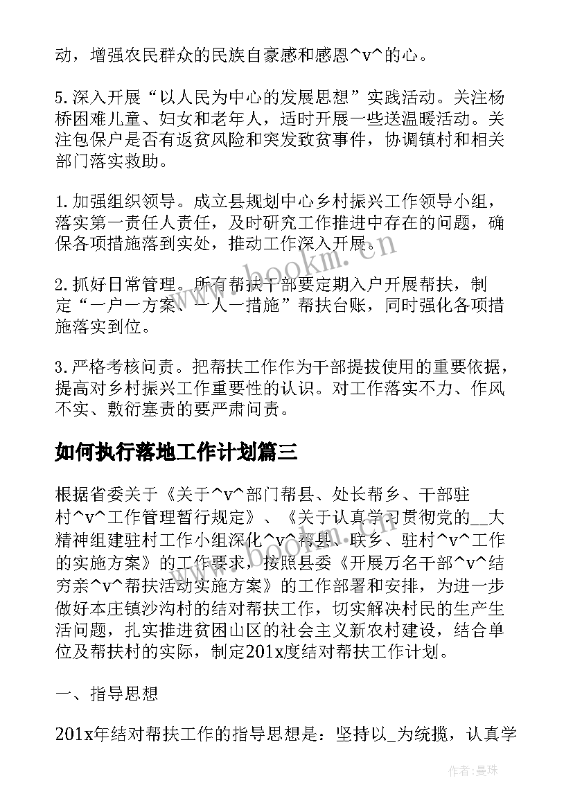 2023年如何执行落地工作计划 业务战略如何制定工作计划(大全5篇)