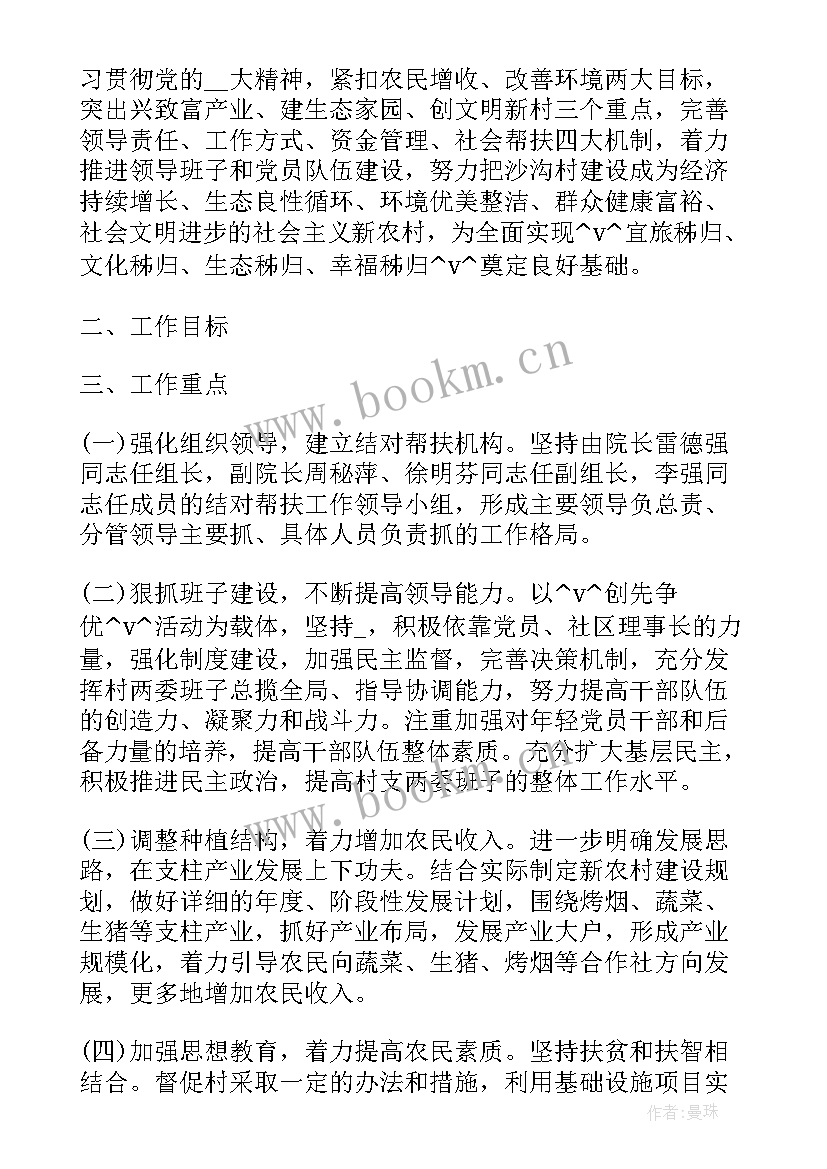 2023年如何执行落地工作计划 业务战略如何制定工作计划(大全5篇)