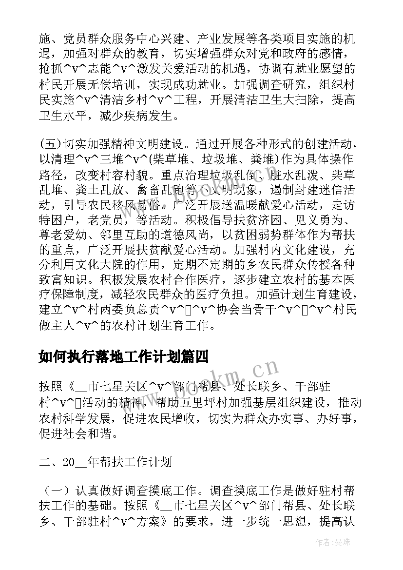 2023年如何执行落地工作计划 业务战略如何制定工作计划(大全5篇)