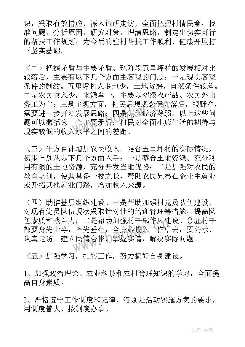 2023年如何执行落地工作计划 业务战略如何制定工作计划(大全5篇)