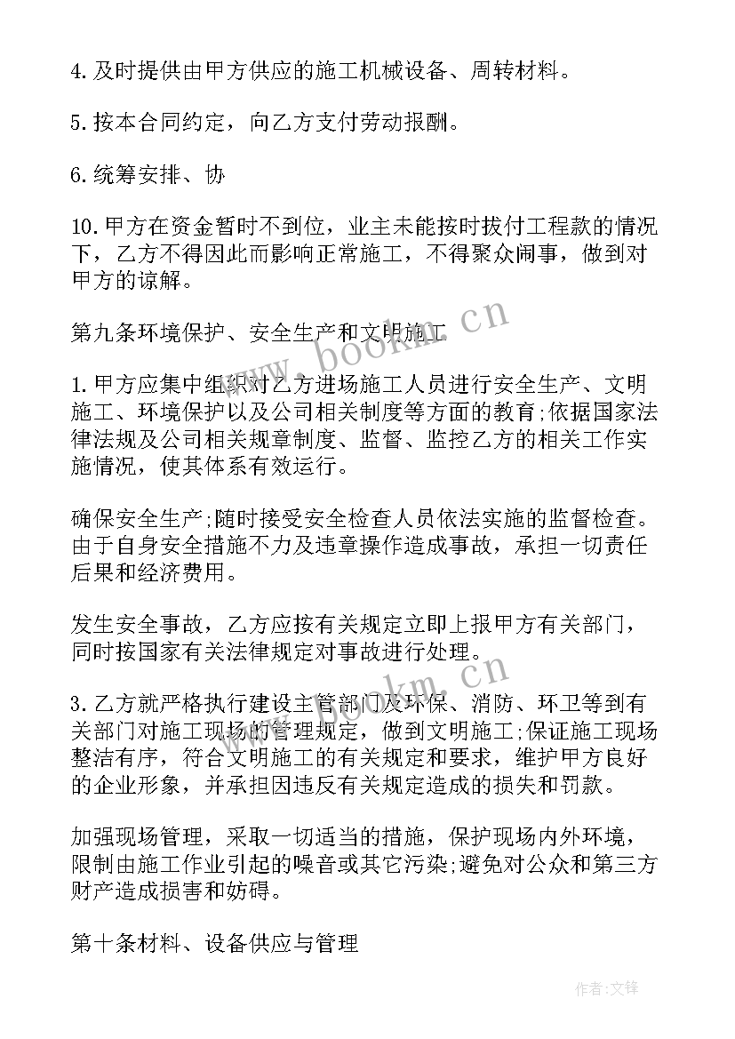 预结算劳务合同(大全10篇)