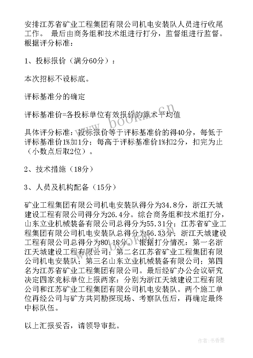 最新月工作总结发言稿(通用10篇)