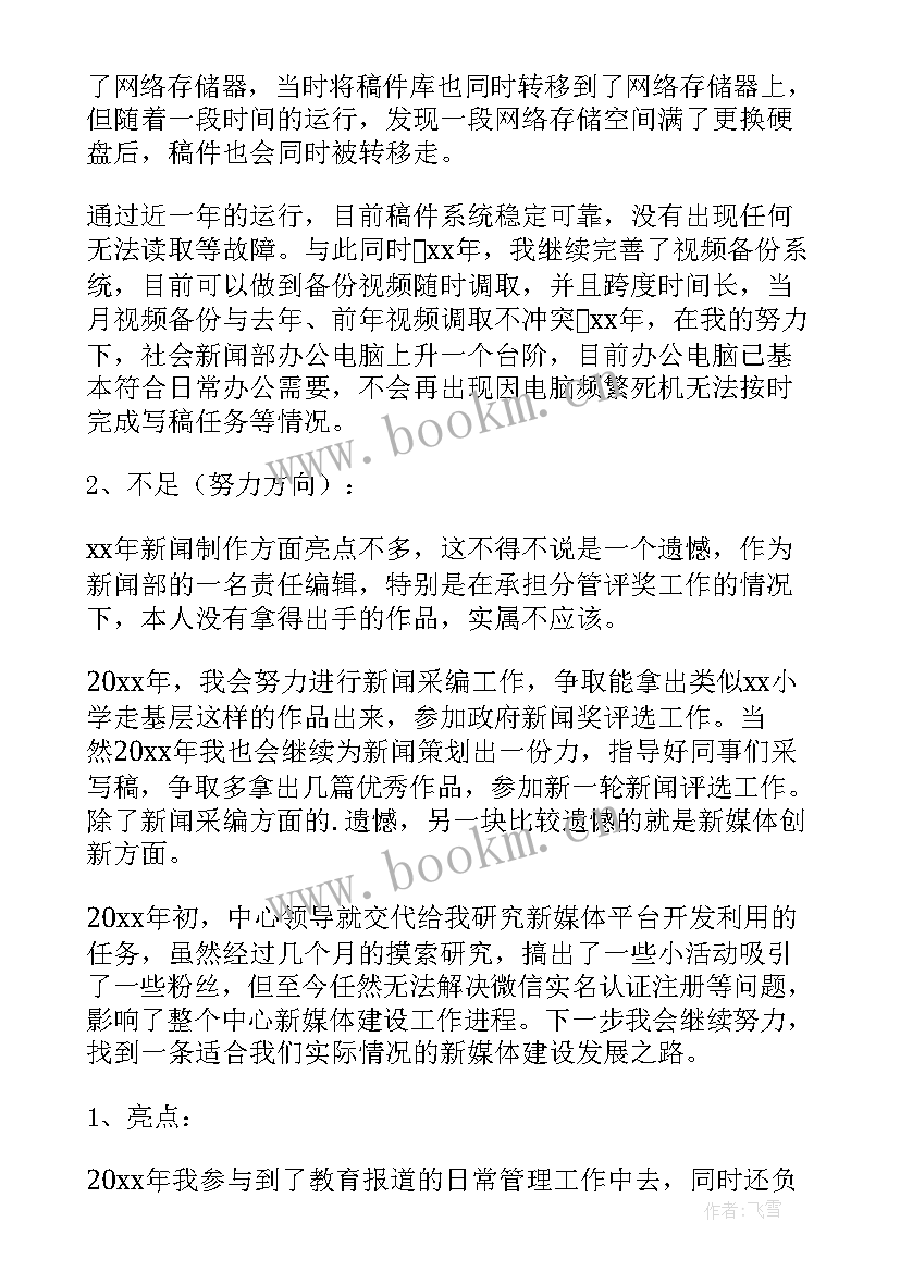 2023年媒体经纪人年度工作总结报告 媒体个人年度工作总结(汇总5篇)