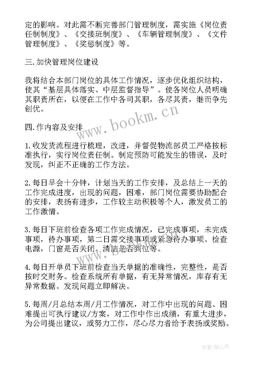 最新物流员工新年工作计划(实用9篇)