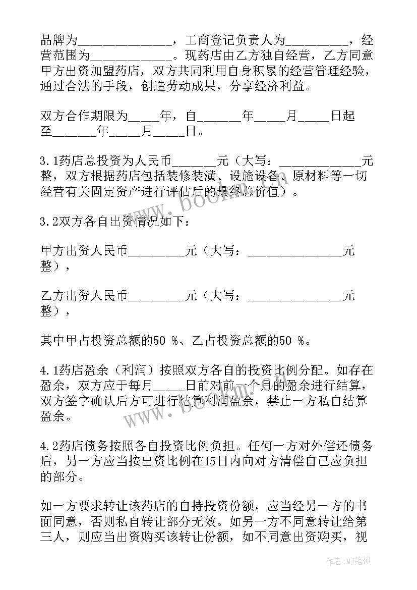 最新合伙经营童装合同(模板9篇)