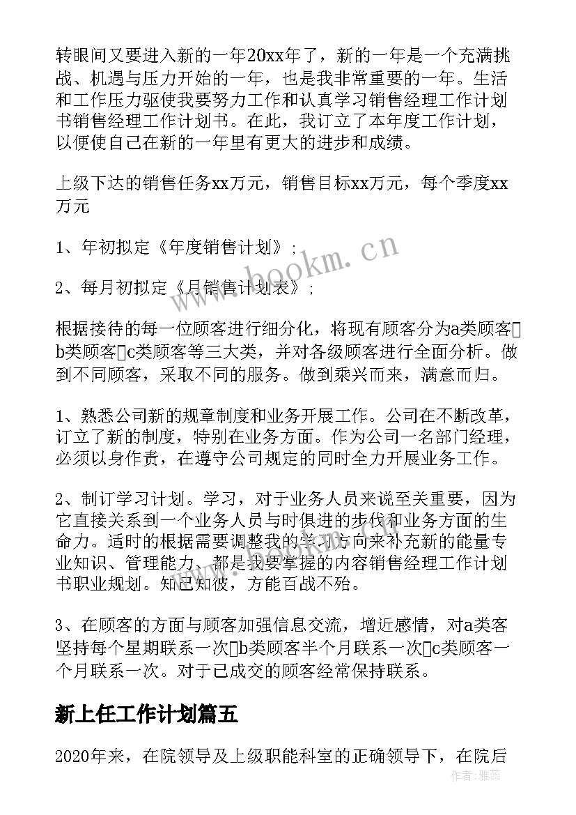 新上任工作计划 房地产新上任店长工作计划(汇总5篇)