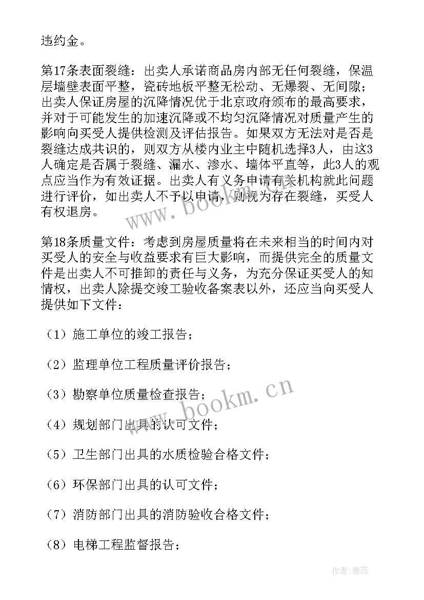 房屋租赁用电安全协议(精选8篇)