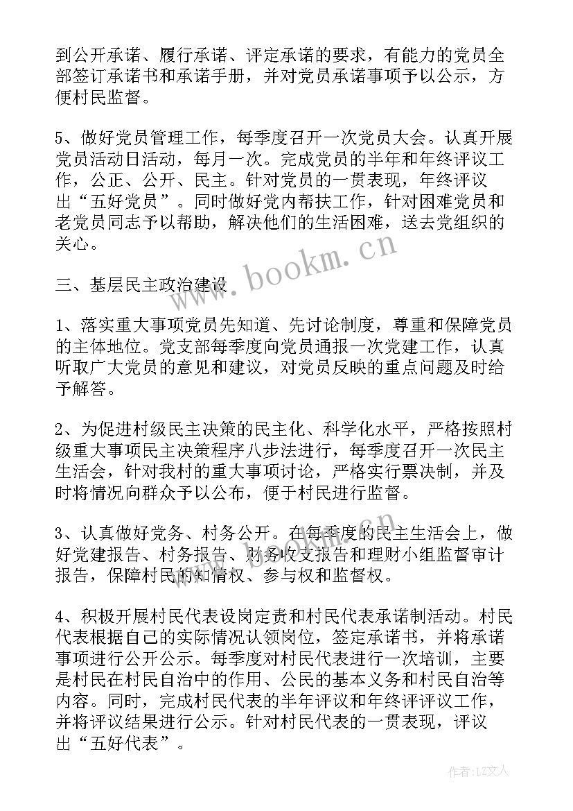 2023年讨论支部年度工作计划会议记录(汇总5篇)