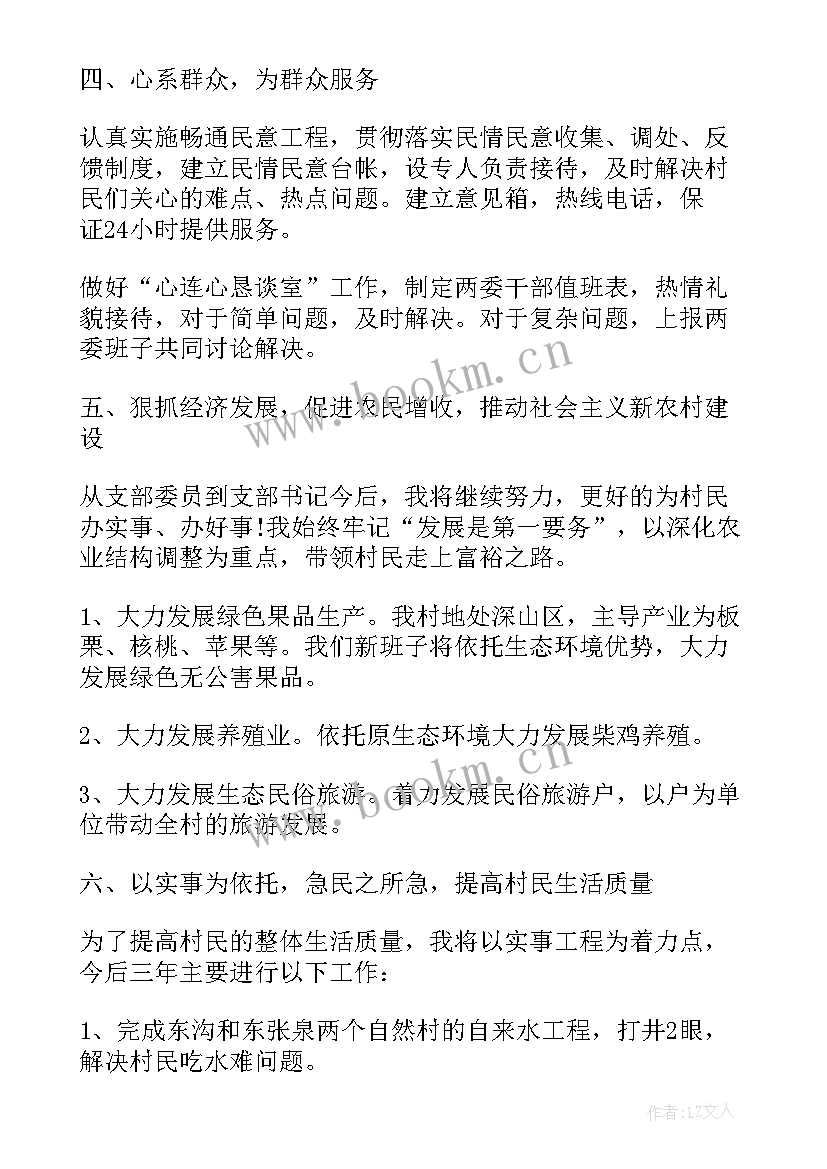 2023年讨论支部年度工作计划会议记录(汇总5篇)