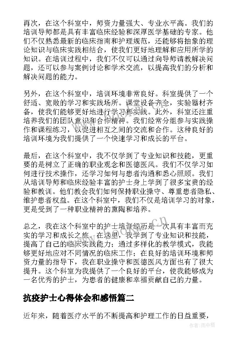 最新抗疫护士心得体会和感悟(实用9篇)