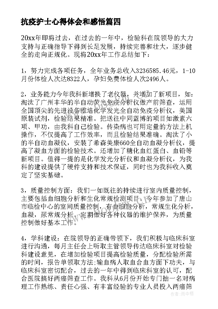 最新抗疫护士心得体会和感悟(实用9篇)