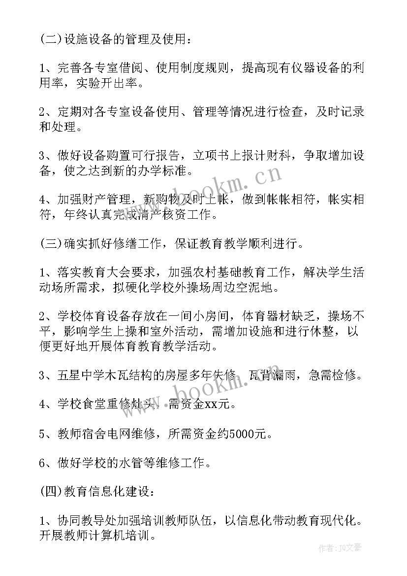 2023年财务工作的计划 财务工作计划(优质5篇)