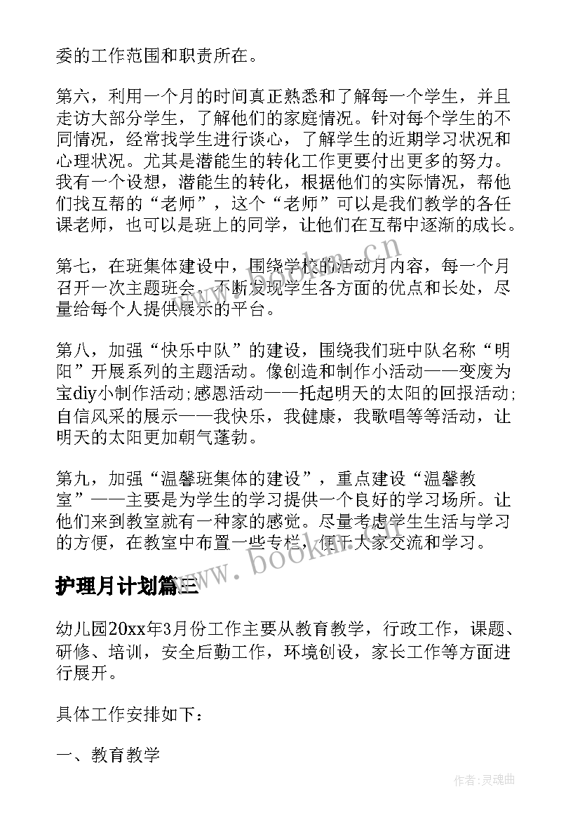 护理月计划 部门工作计划表周工作计划表格(大全10篇)