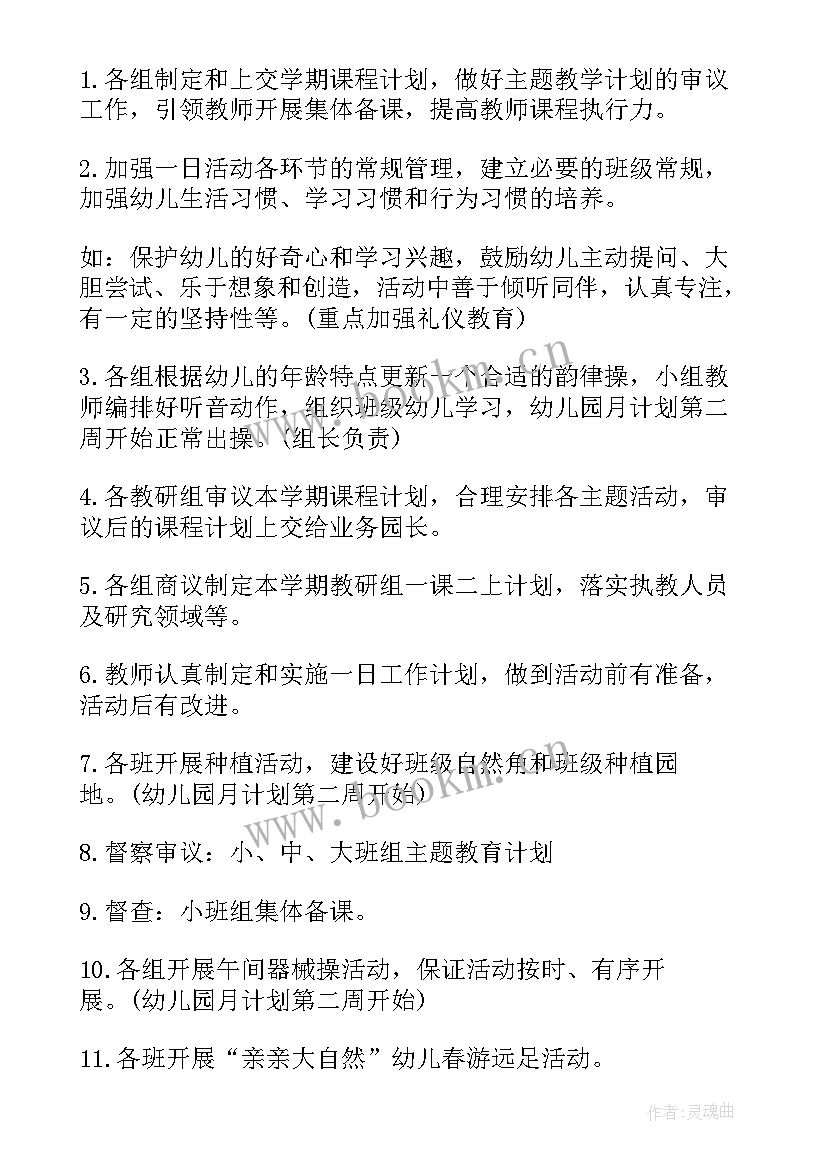 护理月计划 部门工作计划表周工作计划表格(大全10篇)