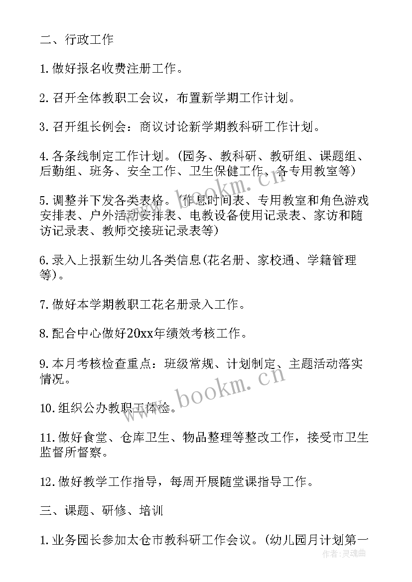 护理月计划 部门工作计划表周工作计划表格(大全10篇)