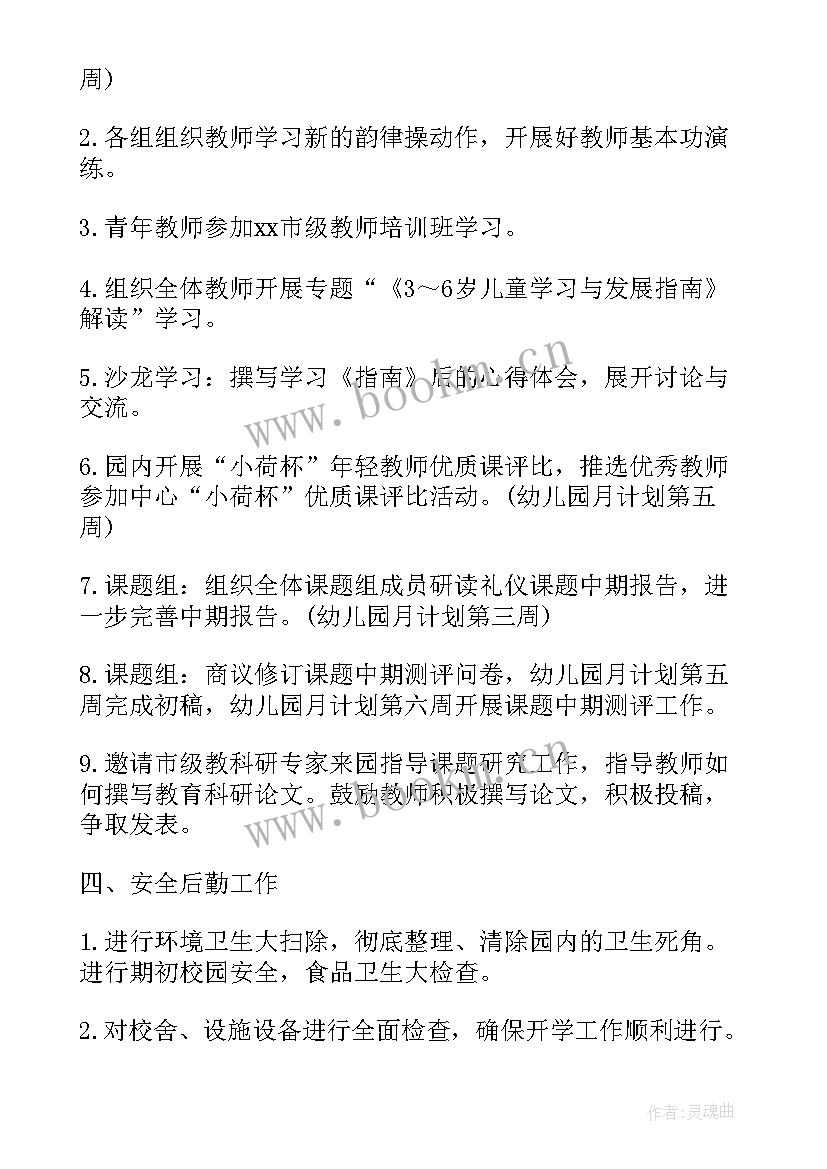 护理月计划 部门工作计划表周工作计划表格(大全10篇)