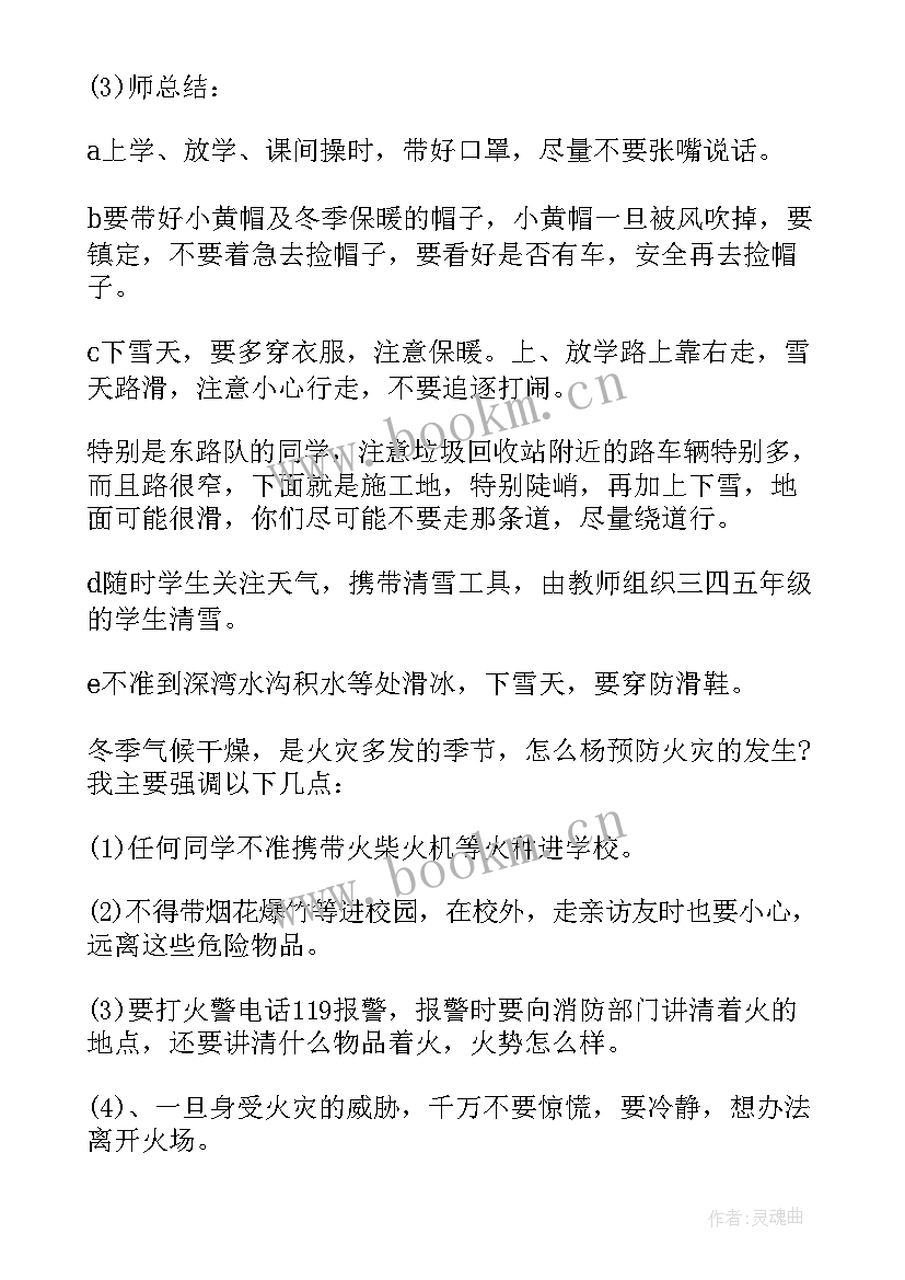 安全文明教育班会教案(汇总9篇)