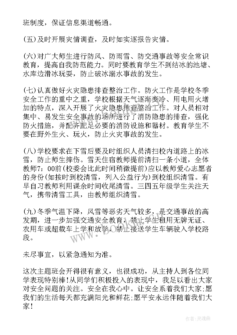 安全文明教育班会教案(汇总9篇)